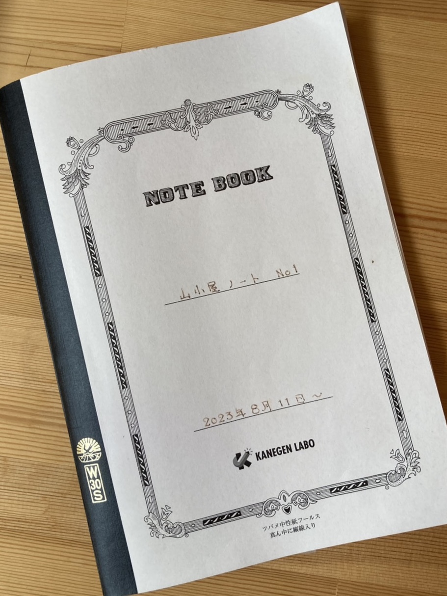 山小屋ノート表紙